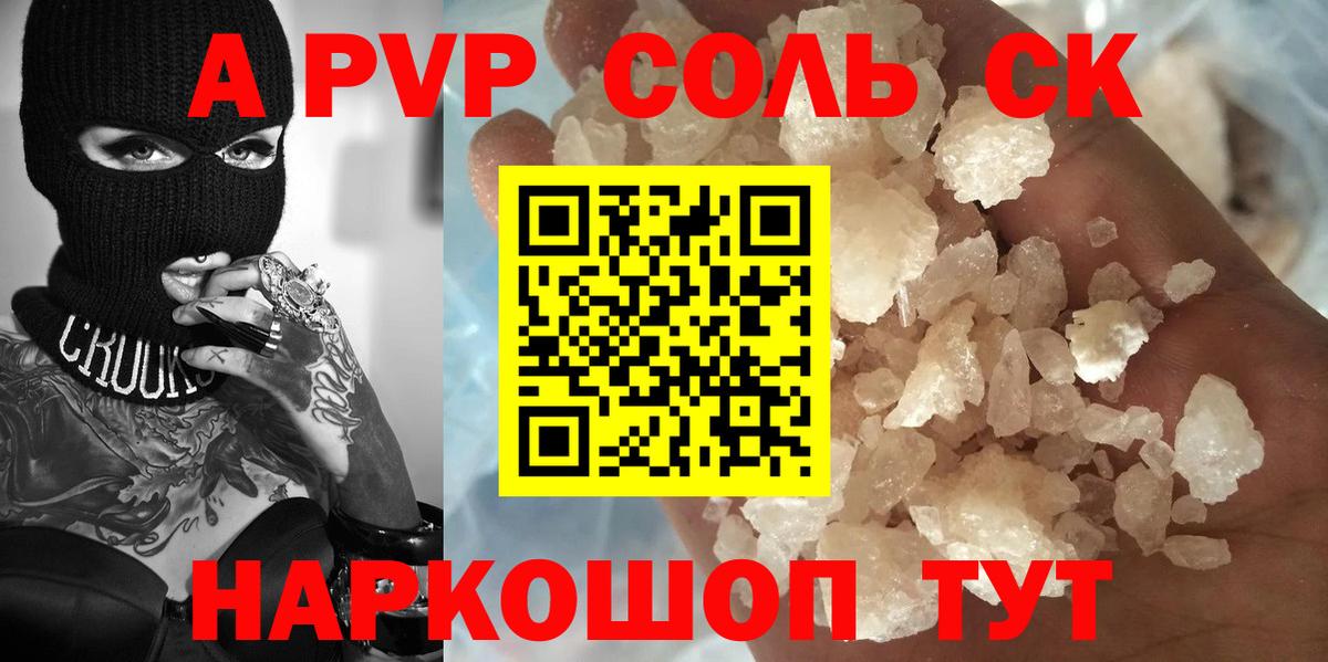 Заринск  A-PVP Соль  APVP мука  как найти закладки  Вход с VPN  Alpha-PVP СК 
