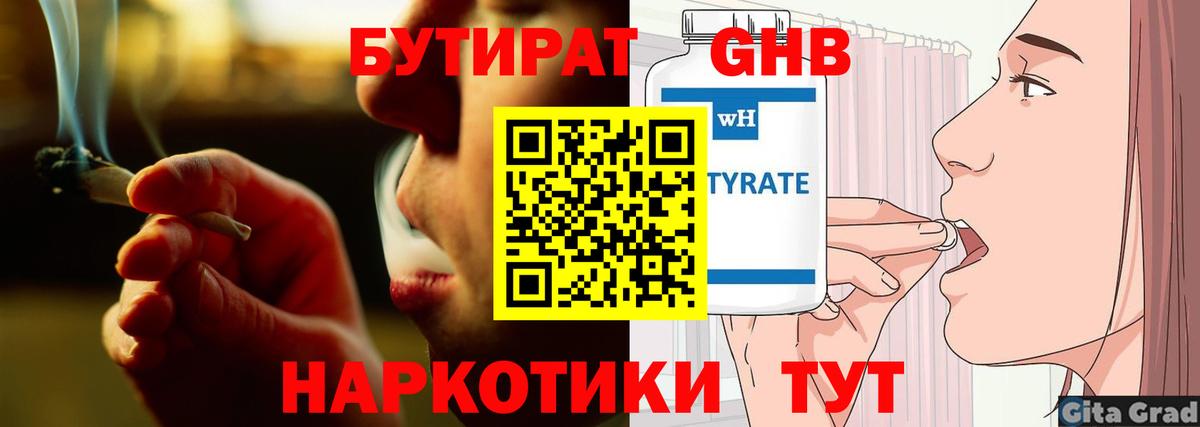 Бутират оксана Заринск