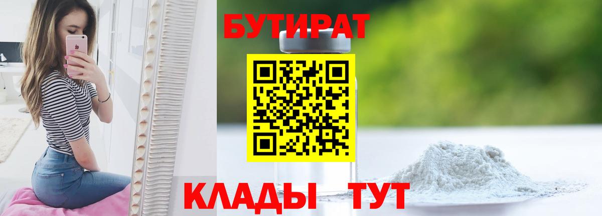 Бутират жидкий экстази  Вход с VPN  БУТИРАТ  Заринск 