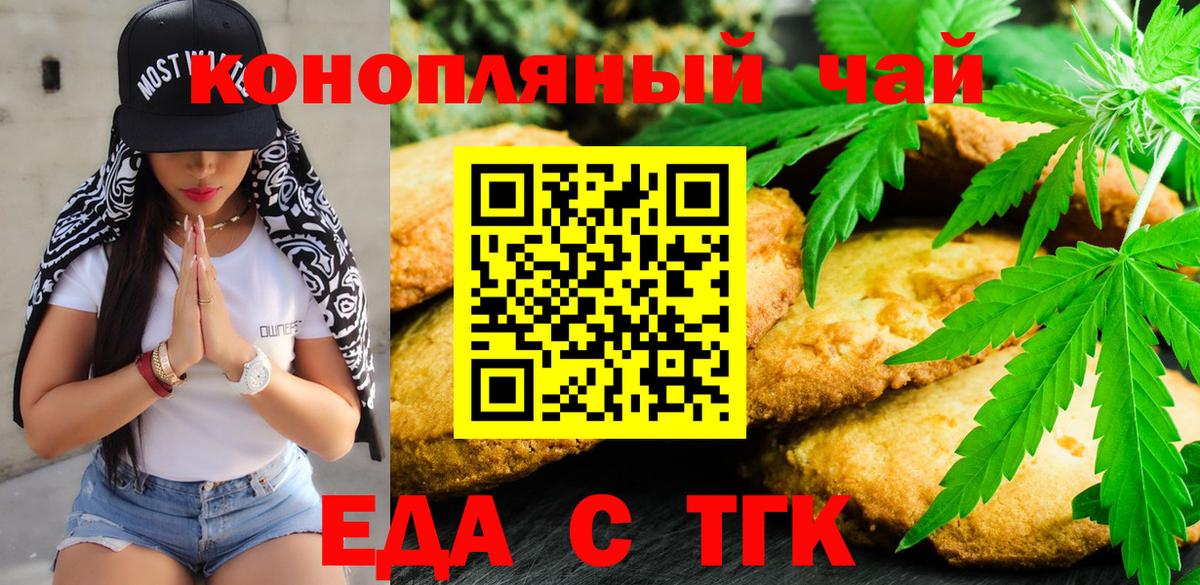 Печенье с ТГК марихуана  Вход с VPN  Заринск 