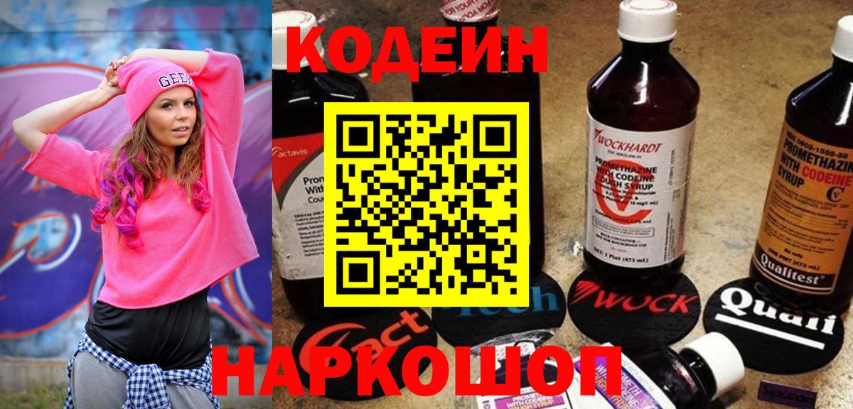 Заринск  Кодеин Purple Drank  Вход с VPN  Кодеин напиток Lean (лин) 