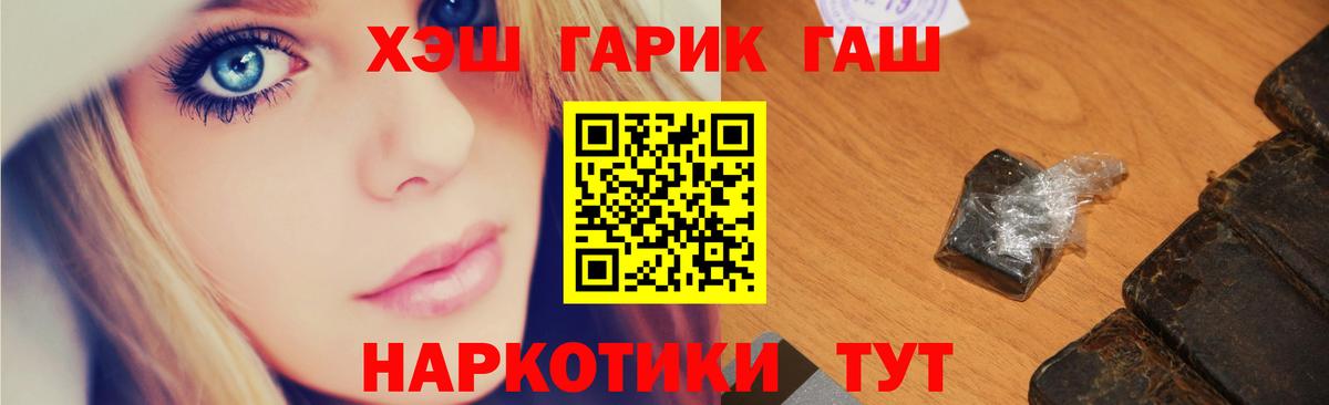 ГАШ гашик Заринск