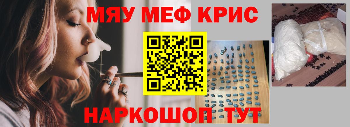 Мефедрон кристаллы Заринск