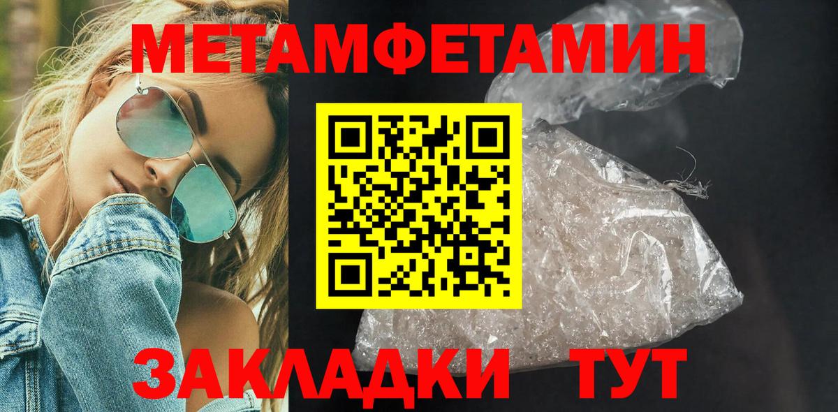 МЕТАМФЕТАМИН  Вход с VPN  Заринск  МЕТАМФЕТАМИН пудра 